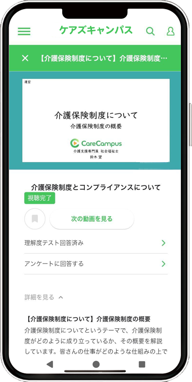 ケアズキャンパスモック画像
