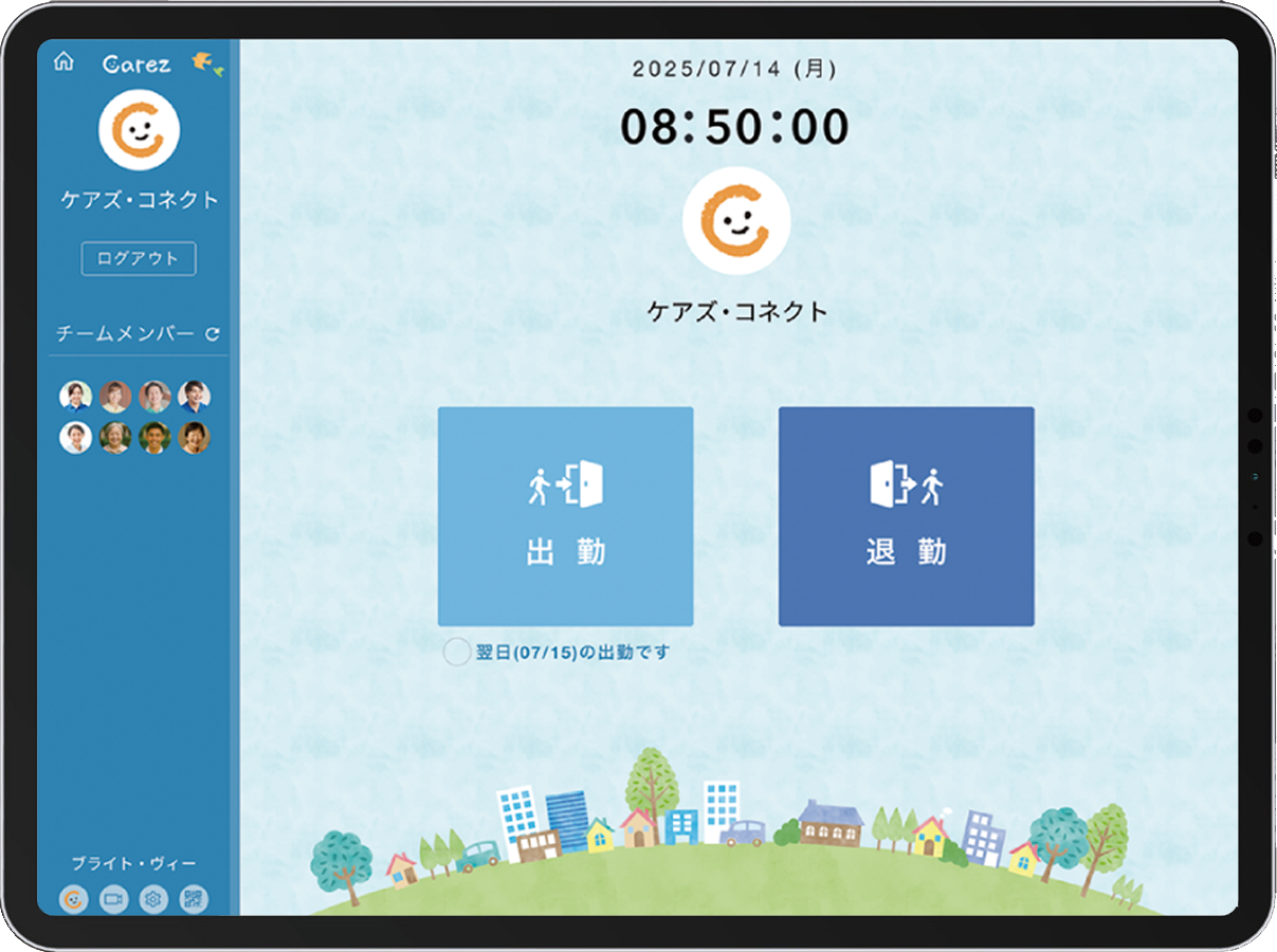 ケアズコネクトモック画像