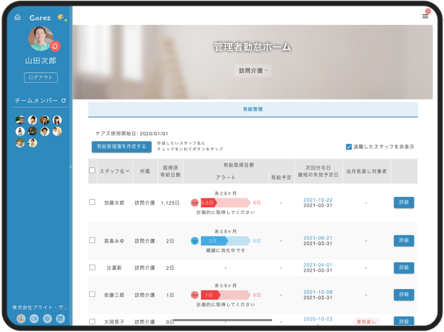 有給自動付与・5日間アラート