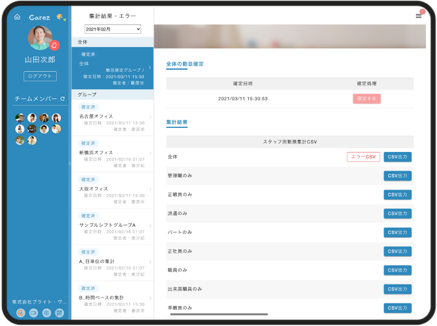 給与計算CSV出力