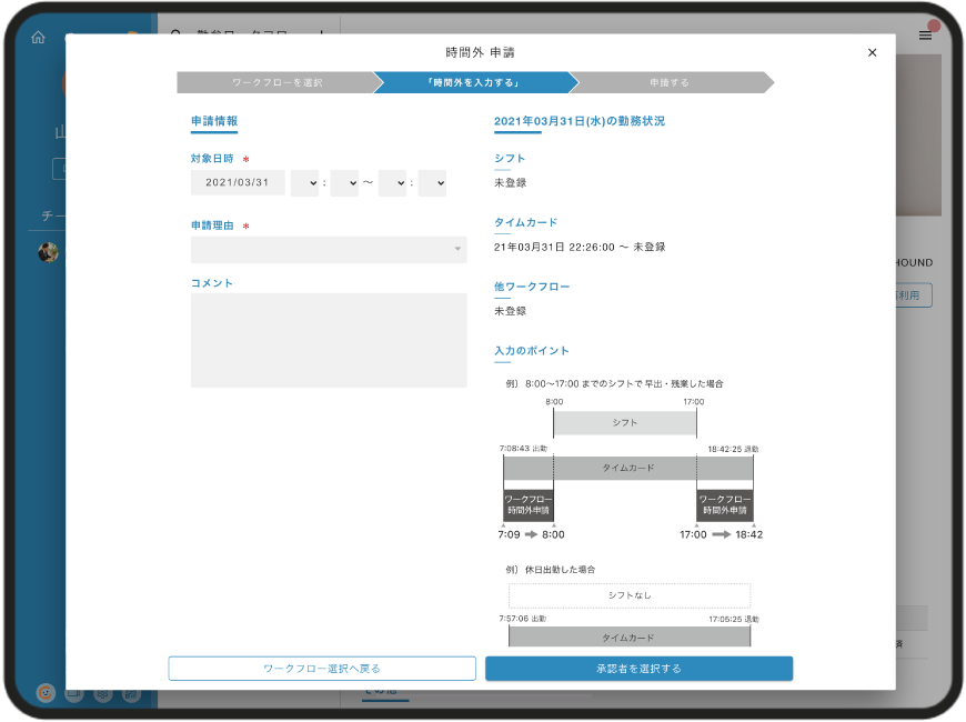 勤怠ワークフロー