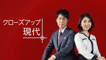 2月1日放送「NHK クローズアップ現代+」に取材協力（計測データ共有システム）